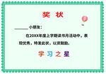 學(xué)習(xí)之星獎(jiǎng)狀模板
