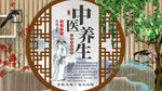 中醫(yī)養(yǎng)生館背景墻