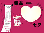 七夕浪漫愛心促銷海報
