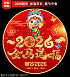 2026新年地貼窗貼