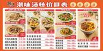 潮汕湯粉價(jià)目表