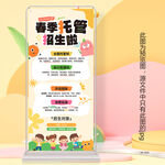 幼兒園輔導(dǎo)托管班春季招生展架