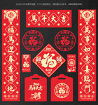 2026馬年春聯(lián)對聯(lián)