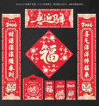 2026馬年對聯(lián)春聯(lián)