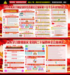 二十屆四中全會(huì)展板