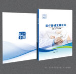 醫(yī)療封面