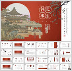 紅色中國風通用pppt模板