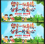 關(guān)愛留守兒童