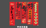 馬年美陳條幅
