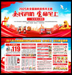 2025消防月