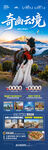 云南旅游海報(bào)昆明大理麗江