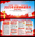 2025消防月
