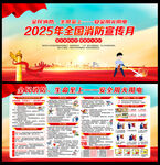 2025年消防月