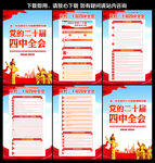 二十屆四中全會