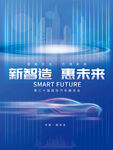 新智造惠未來引領(lǐng)科技汽車博覽會