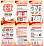 2025年消防宣傳月