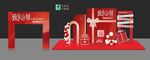 紅色創(chuàng)意活動場景布置