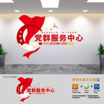 社區(qū)黨群服務(wù)中心文化墻