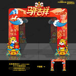 2026馬年拱門