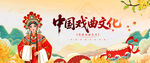 中國戲曲文化