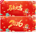 2026年 馬年大吉