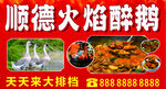 順德火焰醉鵝美食宣傳圖