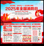 2025年119全國消防日