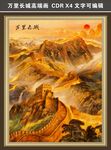 萬里長城壯美風(fēng)景圖