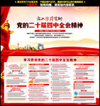 二十屆四中全會