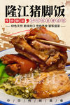 隆江豬腳飯