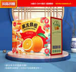 橙子包裝 果凍橙禮盒