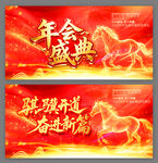 2026企業(yè)年會炫酷背景展板