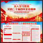 二十屆四中全會