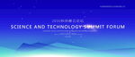 商務(wù)會議活動科技創(chuàng)新論壇大會藍(lán)