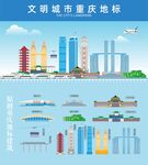 重慶地標(biāo)建筑剪影