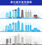 嘉興地標(biāo)建筑剪影