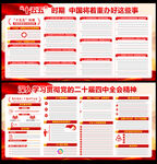 二十屆四中全會宣傳欄