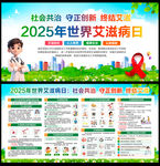 2025世界艾滋病日宣傳欄