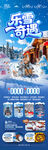 東北雪鄉(xiāng)旅游海報(bào)哈爾濱冬季冬天