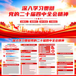 二十屆四中全會