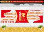 企業(yè)榮譽(yù)文化墻