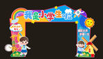幼兒園生日拱門裝飾