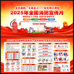 2025年119消防宣傳月