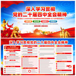 黨的二十屆四中全會公報(bào)