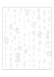 書字適量字體