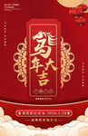 馬年大吉喜慶海報(bào)