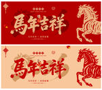 2026馬年海報