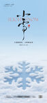 小雪海報