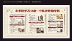 冬季中醫(yī)防治手足口病宣傳欄