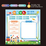 班級(jí)中隊(duì)